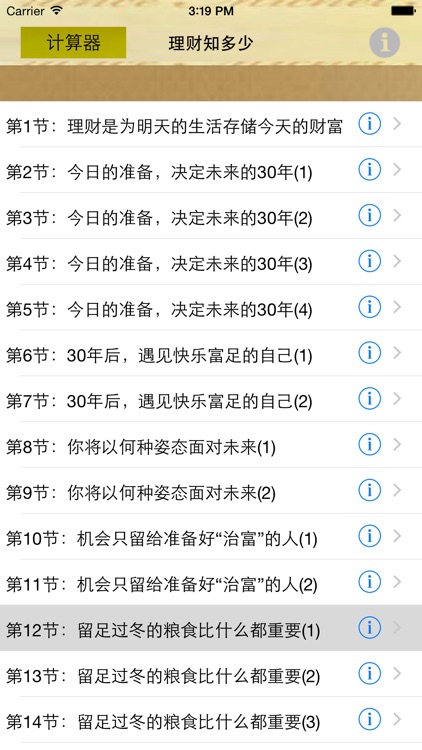 理财知多少_Manage Finances
