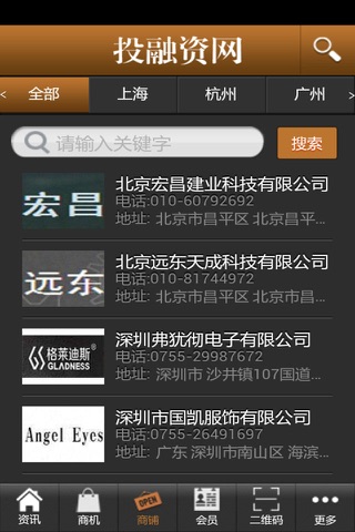 投融资网 screenshot 2