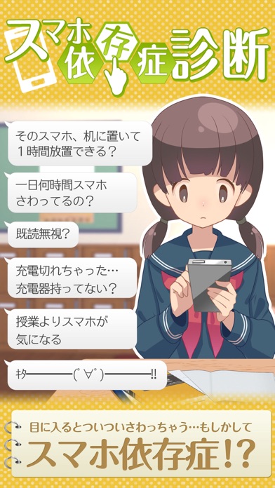 診断心理テスト 禁断のスマホ依存症診断のスクリーンショット1 診断心理テスト 禁断のスマホ依存症診断のスクリーンショット1