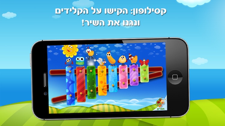 ספר שיר לילדים, לדוד משה - ערוץ בייבי screenshot-4