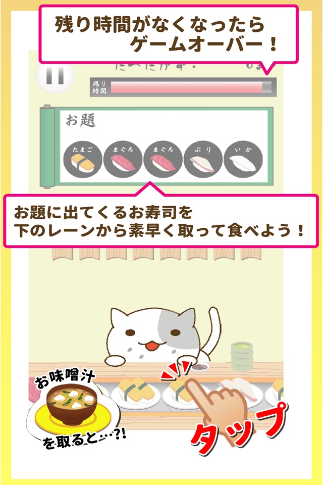 ねこすし 〜回転寿司ミニゲーム〜 screenshot 2