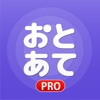 音感検定アプリ おとあてPRO