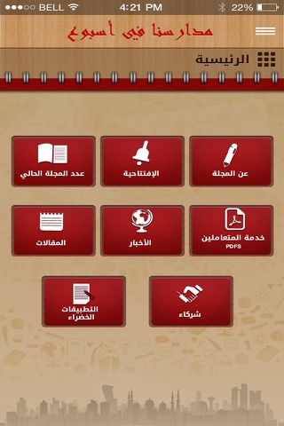 مدارسنا في أسبوع screenshot 2