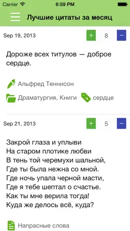 Game screenshot Квотека - сборник афоризмов и цитат великих людей hack