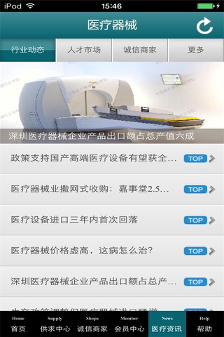 中国医疗器械行业市场 screenshot 3