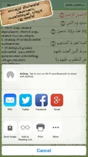 How to cancel & delete malayalam quran - قرآن مجيد - القرآن الكريم 3