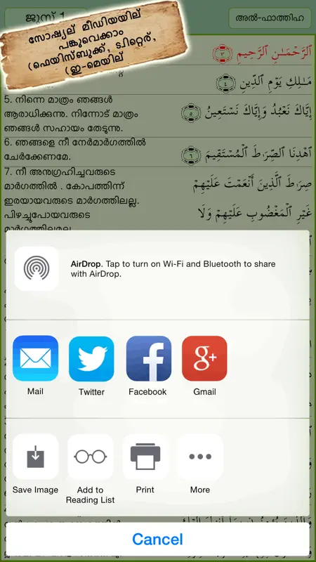 Malayalam Quran - قرآن مجيد - القرآن الكريم screenshot 5 of 5