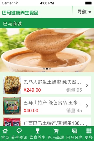 巴马健康养生食品 screenshot 4