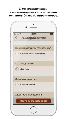 Game screenshot Рифматор - стихи и рифмы apk