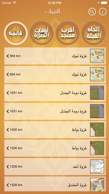 على خُطى سيدنا محمد صلى الله عليه وسلم