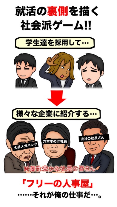 Screenshot #2 pour 俺の就活