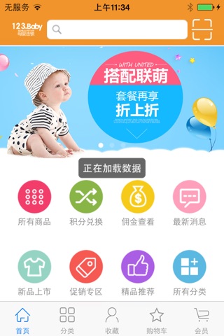 123baby母婴连锁 screenshot 2