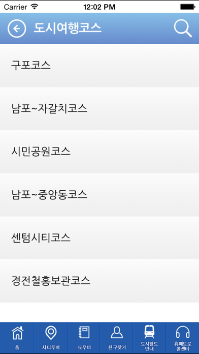 Screenshot #2 pour 휴메트로 부산시티투어