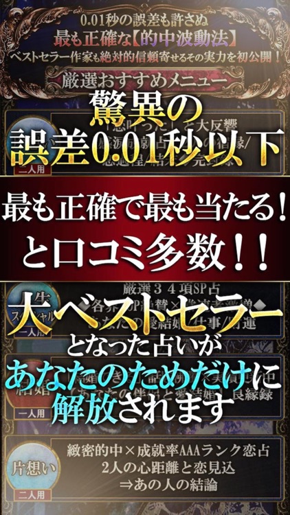 占い5部門1位獲得◆振動波動占い◆シンクロ率99.99％