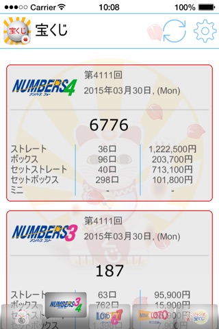 宝くじ Japan Loto screenshot 2