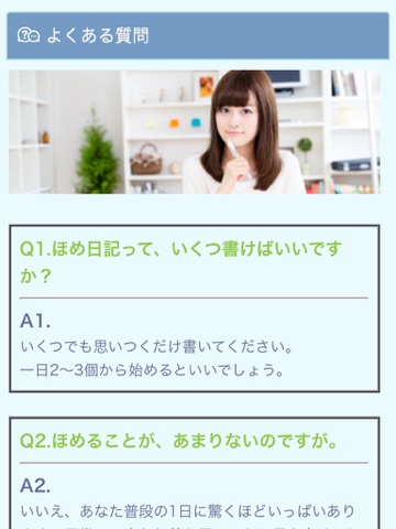 Screenshot #6 pour ほめ日記