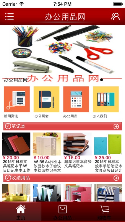 办公用品网—中国最全面的办公用品服务平台