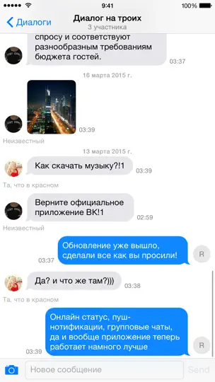 Скриншот Сообщения ВК (ВКонтакте) на iPhone 3