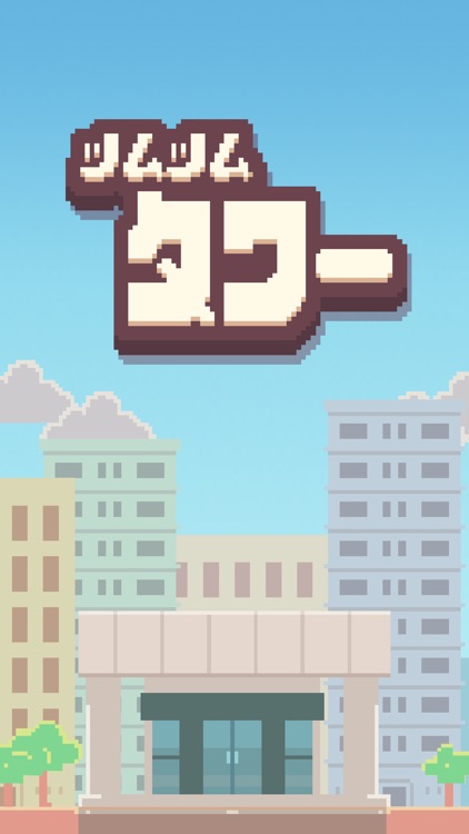 ツムツムタワー｜世界最高峰のタワーを積み上げるゲームアプリ