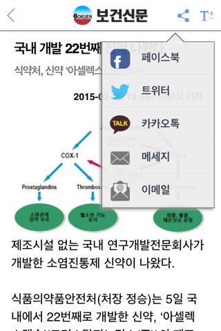 보건신문 screenshot 3