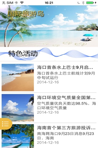 国际旅游岛网 screenshot 2