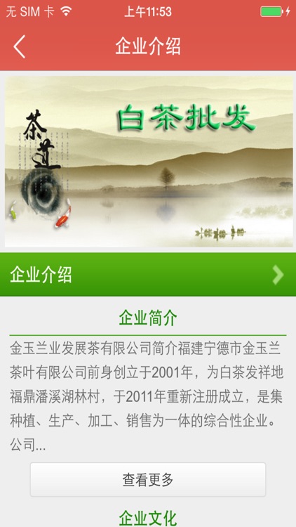 白茶批发 screenshot-3