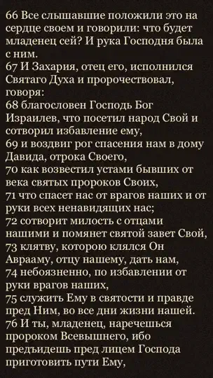 Скриншот Православная Библия + Молитвослов на iPhone 5