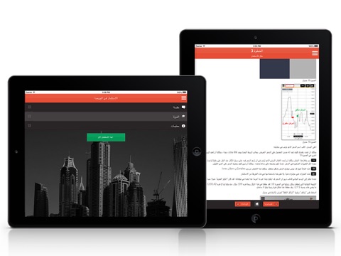Screenshot #4 pour الاستثمار في البورصة