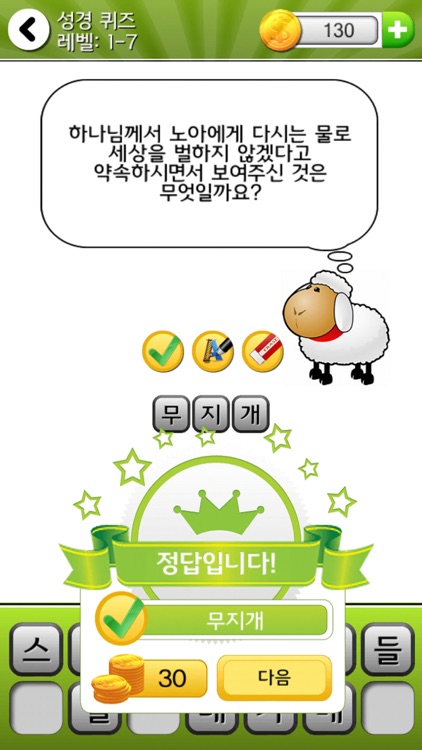 성경 퀴즈 (재밌는 성경 공부) screenshot-4