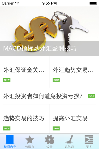 炒汇技巧大全 screenshot 2