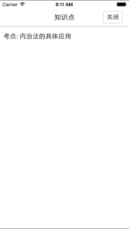 中西医执业助理医师 screenshot-3