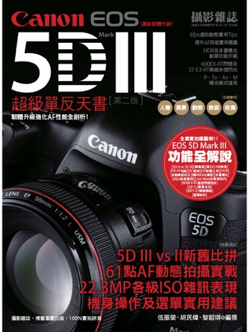 單反天書 Canon EOS 5D Mark III edition screenshot 2