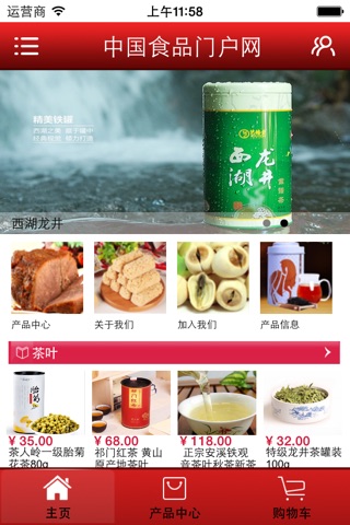 中国食品门户网 screenshot 2