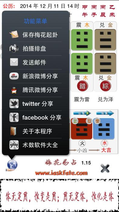 Screenshot #1 pour 梅花易占