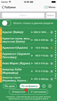 Лекарственный справочник айфон картинки 3