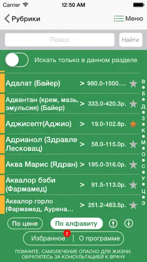 Скриншот Лекарственный справочник на iPhone 3