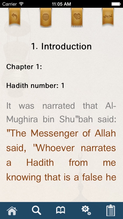 Sahih Muslim - صحيح مسلم screenshot-4