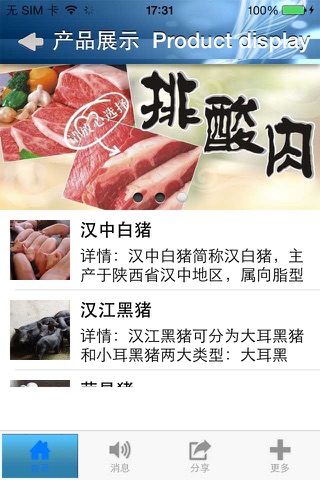 西部生猪网 screenshot 2