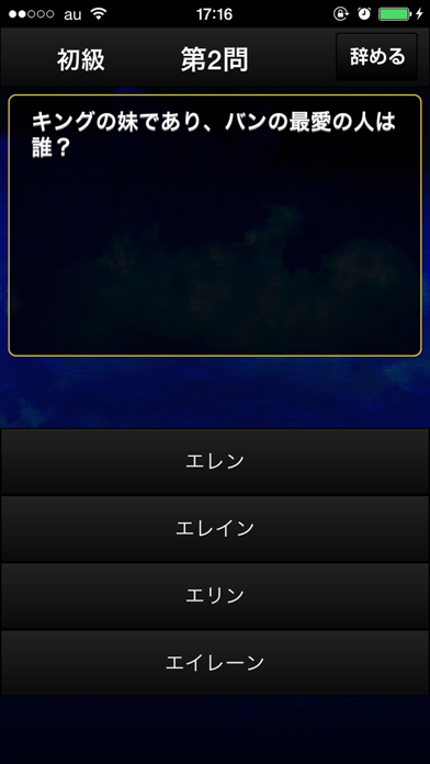 Screenshot #2 pour 神クイズ for 七つの大罪