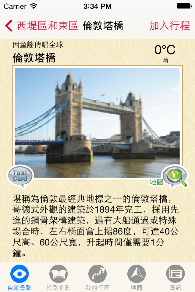 英國完全自遊 Action Great Britain screenshot 3