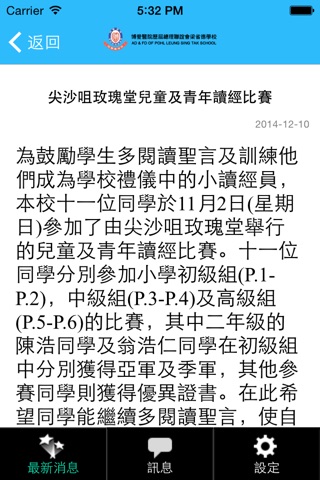 博愛醫院歷屆總理聯誼會梁省德學校 screenshot 2