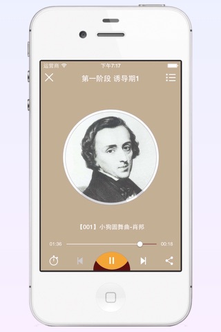 古典音乐欣赏【学会聆听真正的音乐】 screenshot 3