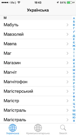 Game screenshot Ukrainian – Crimean Tatar Dictionary (Українсько-кримськотатарський словник) mod apk