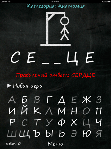 Screenshot #6 pour Виселица (Русский)