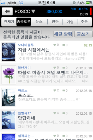 유팍스 NH투자증권 screenshot 4