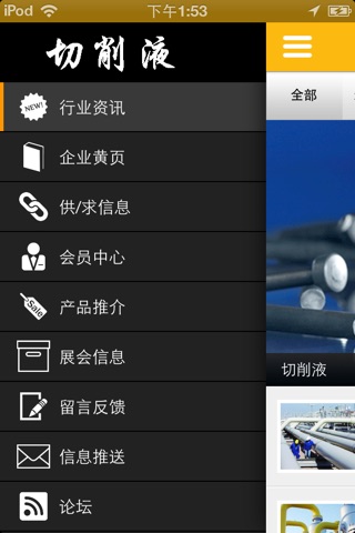 切削液 screenshot 2