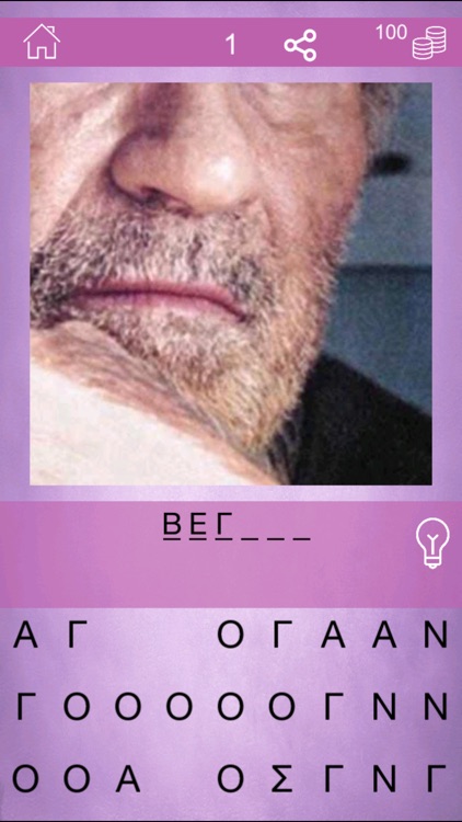 Βρες το Σταρ