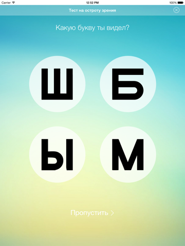 Проверка зрения - iКулист iPad screenshot 4 - Medical app
