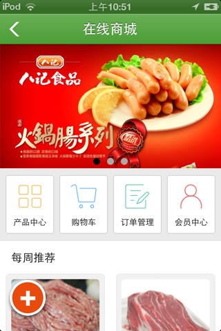 中国肉食网 screenshot 2