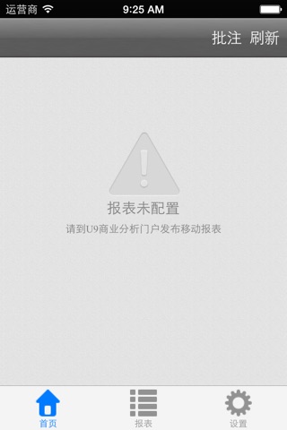 U9商业分析(for iPhone) screenshot 2